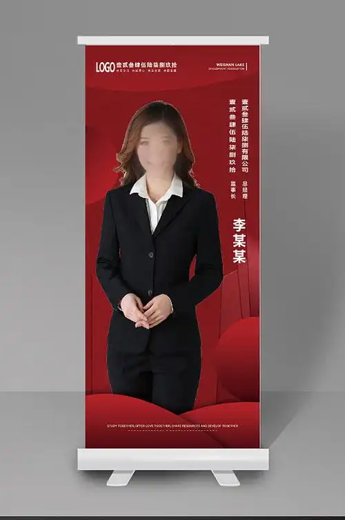 人物简介展架设计