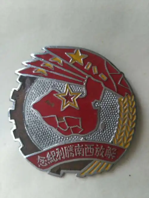 解放西南胜利纪念章