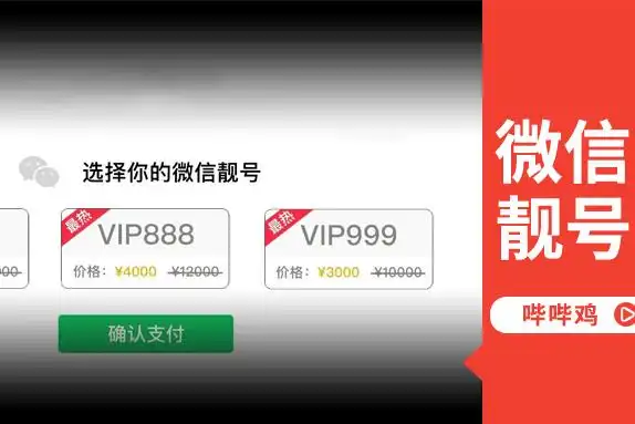 微信靓号来了,一个账号卖9999元?疯了吧!