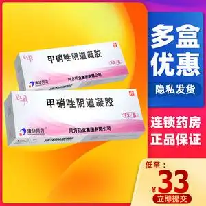 5mg*2支/盒细菌性阴道病 尼美欣甲硝唑凝胶 甲硝唑凝胶 阴道