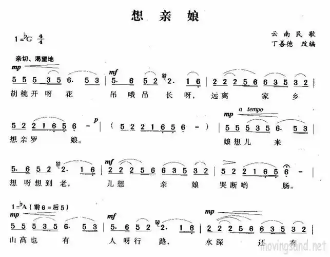 想亲娘云南民歌简谱吉他谱
