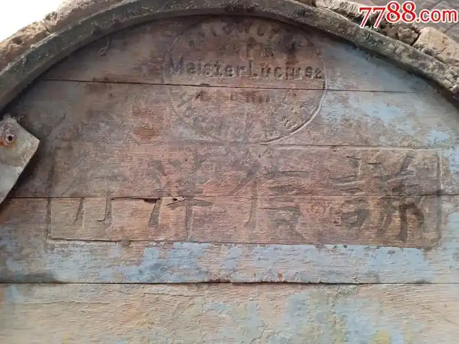 晚清德商谦信洋行,老木桶,酒桶或染料桶,带英文标,尺寸60*45cm