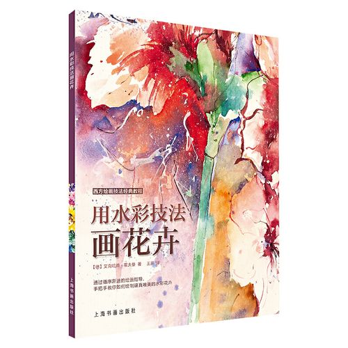 水彩创作技法 水彩画绘画技法分步教学步骤详解临摹底稿初学者教材