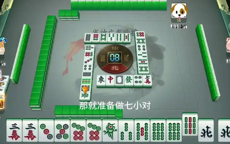 广东麻将惠州庄-可功可守,两把七对