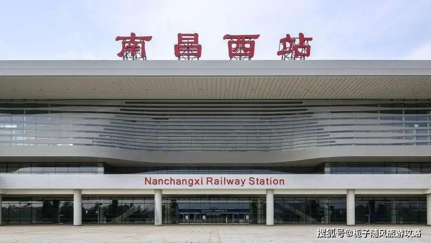 南昌西站(nanchangxi railway station)位于江西省南昌市西部,赣江