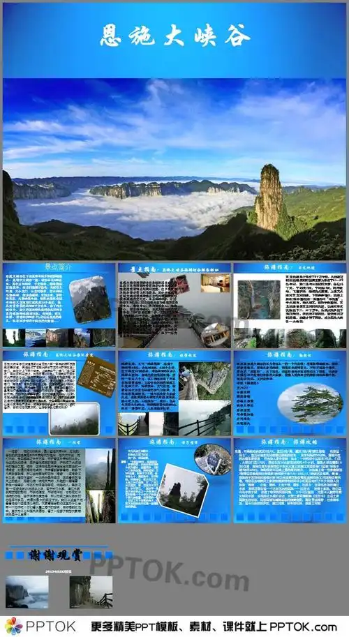 内容这是一个关于恩施大峡谷素材ppt,主要介绍了恩施大峡谷景点简介