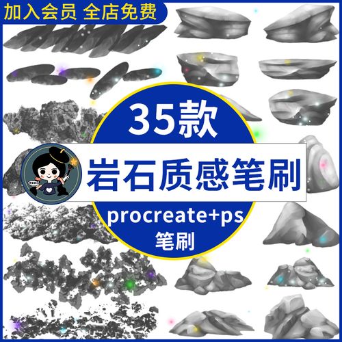 岩石质感procreate笔刷ps笔刷石头石块山石岩石纹理肌理石材手绘