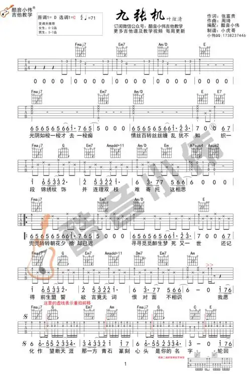 叶炫清《九张机》吉他谱_c调版本_酷音弹唱图谱