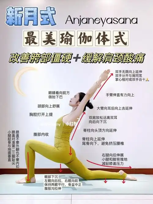 新月式最美瑜伽体式有效缓解一身疲劳