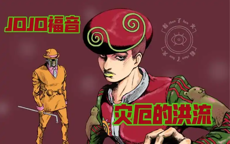 活动  【jojo/板绘】用26卷封面配色画一下透龙