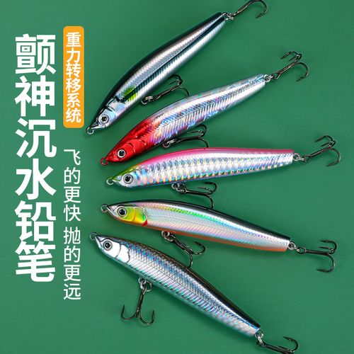沉水铅笔路亚假饵鱼饵远投淡水鲈鱼翘嘴鱤鱼桂鱼红尾海鲈鱼饵野钓