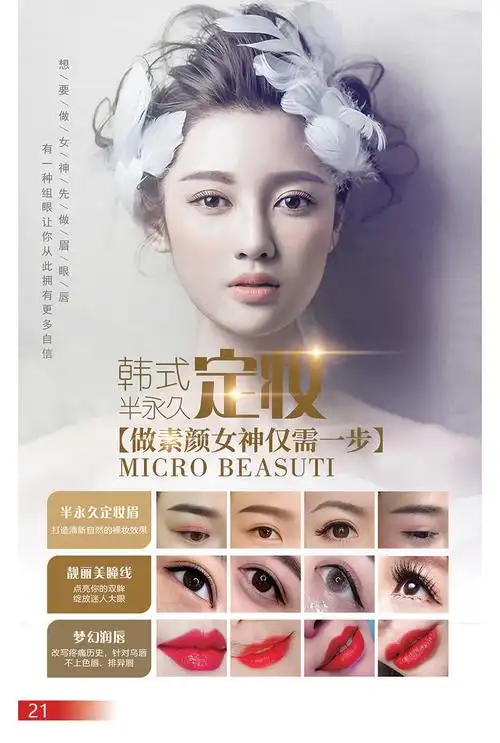 木槿熠 新款纹绣海报宣传图墙壁画眉形眉毛图眉眼唇装饰画图片挂画