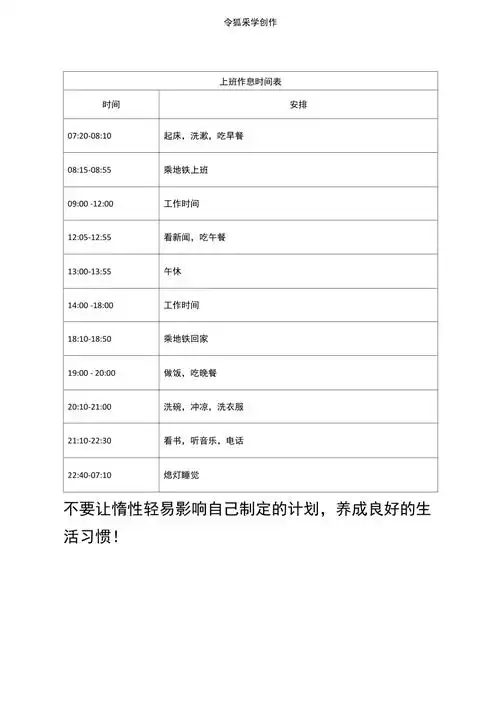 上班作息时间表