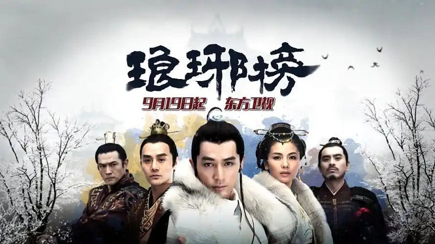 品味琅琊榜学习如何打好职场这副牌