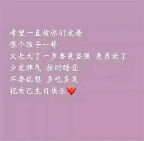 祝我生日快乐的句子祝我生日快乐的句子发朋友圈2022已更新今日热点