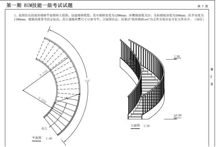 第一期第二题绘制弧形楼梯时,绘制的楼梯的度数是119.23度?