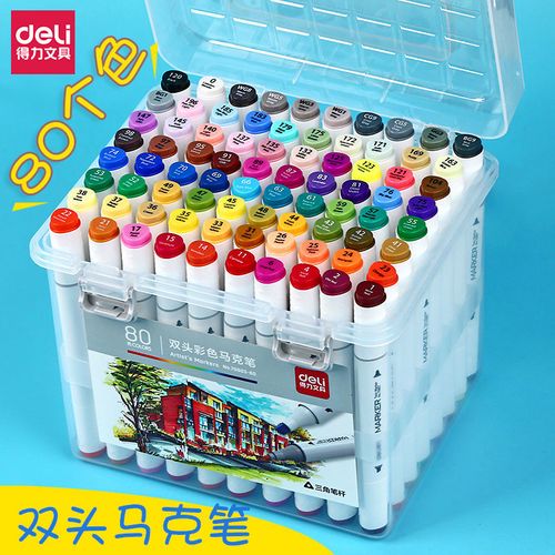 得力48色马克笔双头小学生套装油性24色60色36色彩笔80色美术绘画