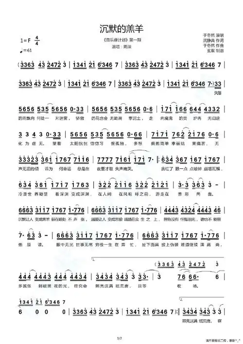 《沉默的羔羊》简谱    这歌好难唱!