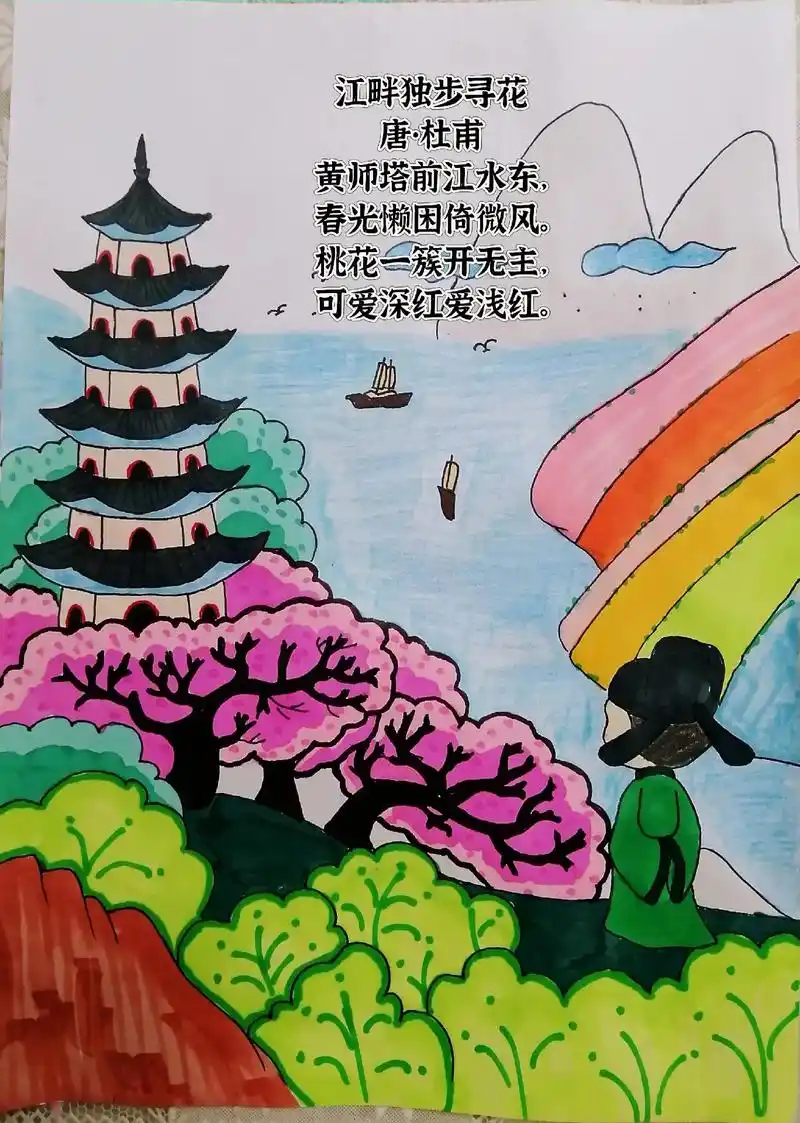 江畔独步寻花  唐  杜甫 小学生四年级下古诗配图#诗配画 - 抖音