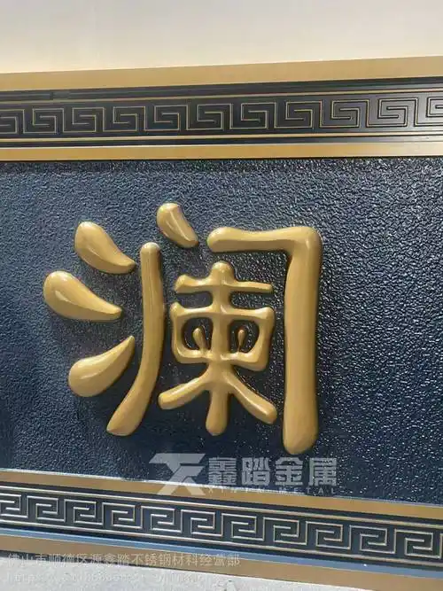 【定制鎏金字体金属牌匾 新中式门头铝板雕刻牌匾】价格_厂家 - 中国