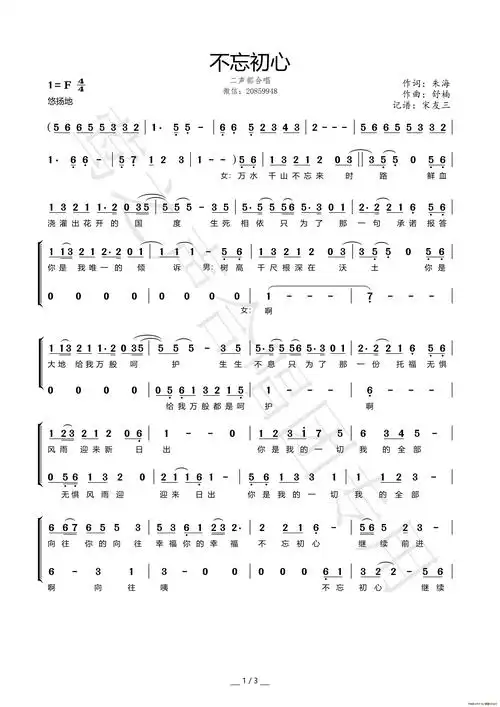 不忘初心(二声部)_简谱