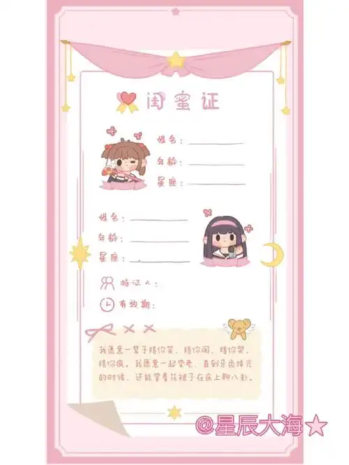 闺蜜证模板请勿盗图