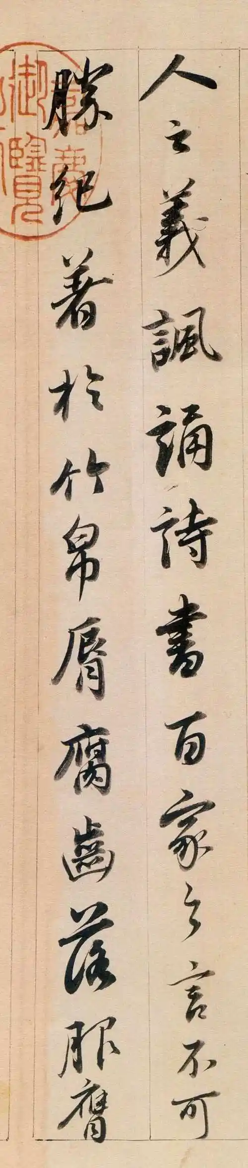 董其昌《东方朔答客难并自书诗卷》