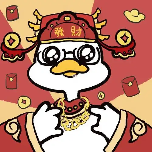 财神鸭,让我发财90吧