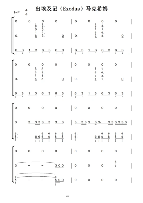 出埃及记(exodus)马克希姆 演奏原版 钢琴谱 钢琴简谱 钢琴双手简谱