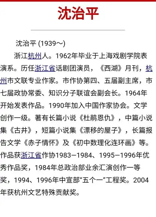 痛别文友沈治平兄