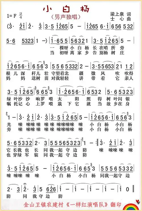 「小白杨(男声独唱)」歌谱简谱查看提示1,点击图片可以打开当前曲谱