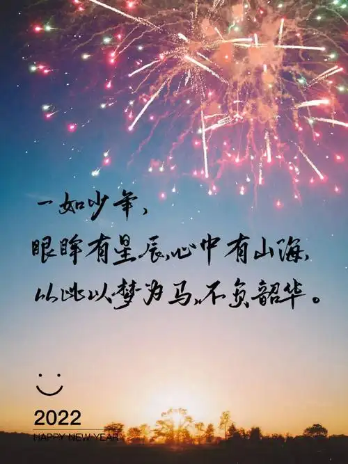 92新年祝福|发圈必备,原创跨年美好的文案#跨年##跨年朋友圈文案#cr