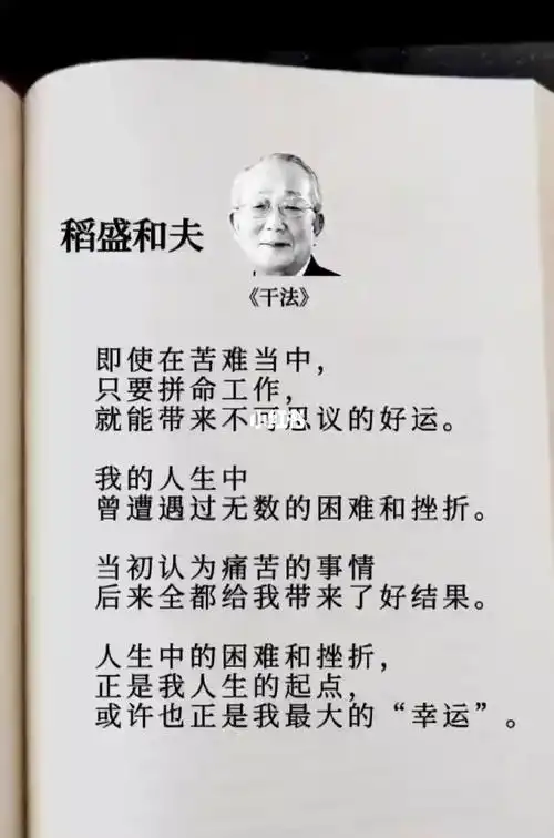 情感  #励志  #书摘  #书单  #名人名言  #金句  #稻盛和夫