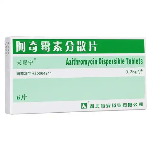 阿奇霉素分散片 0.25g*6s-全药通-国内药品批发采购b2b网上商城