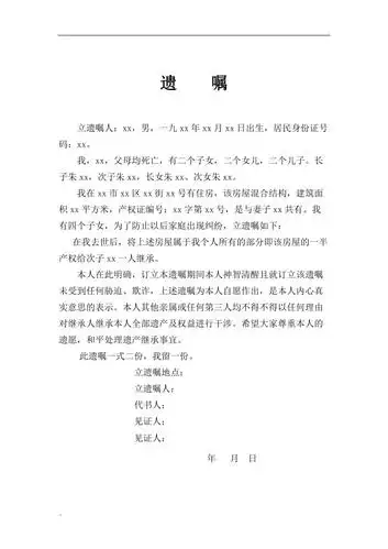 遗嘱格式模板和范本