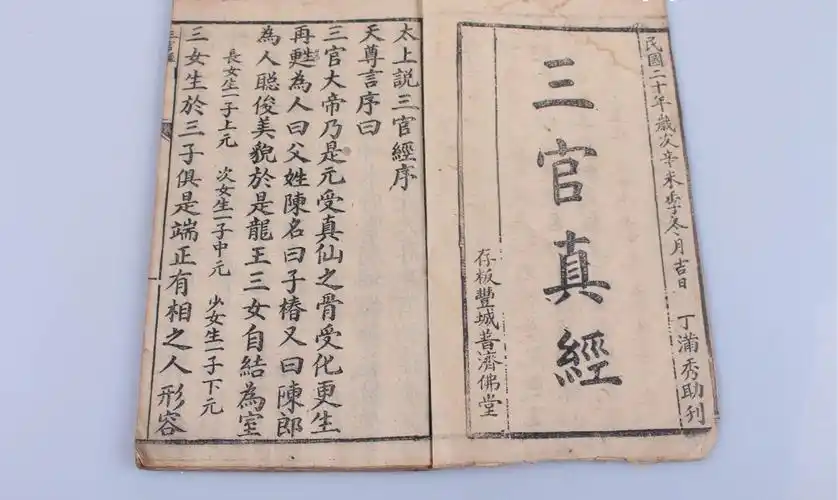 上元节恭诵三官经