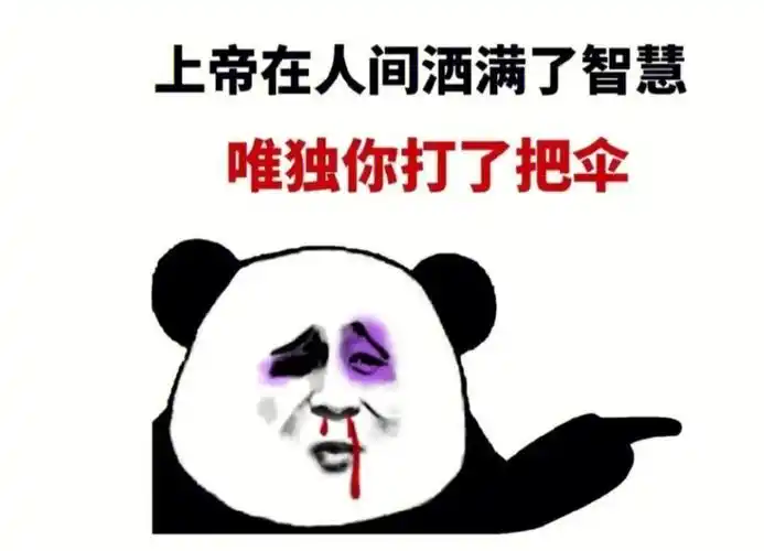 熊猫头怼人表情包第二弹