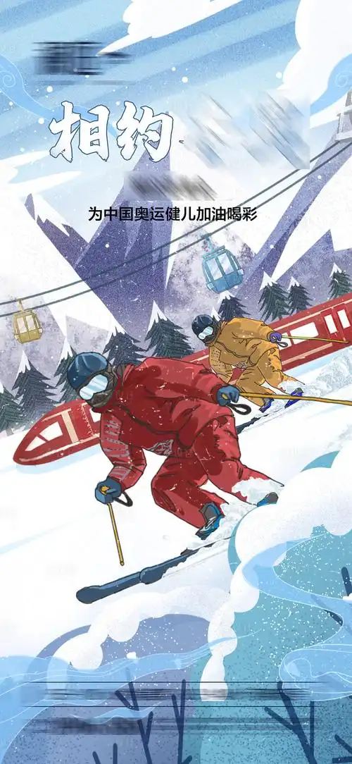 冬奥会滑雪海报