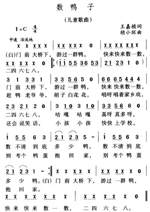 数鸭子_简谱_搜谱网