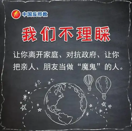 反邪遇到这8类情况坚决说不