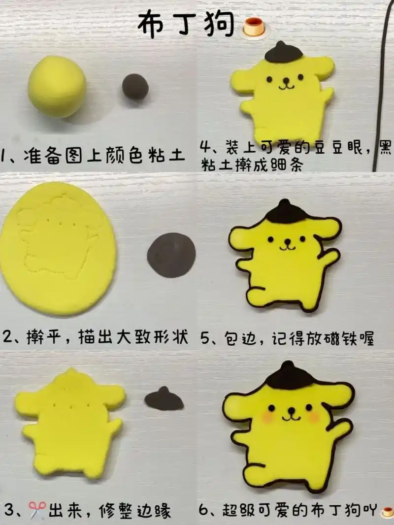 三丽鸥系列-布丁狗98轻粘土冰箱贴教程 98布丁修勾吖!