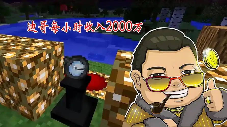迪哥闯世界:《我的世界》的那些精彩集锦