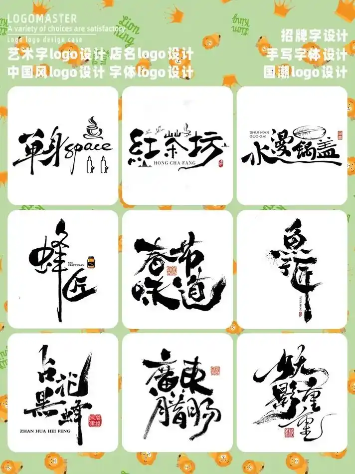 手写字体|艺术字|招牌字|国风logo.店名logo设计|中 - 抖音