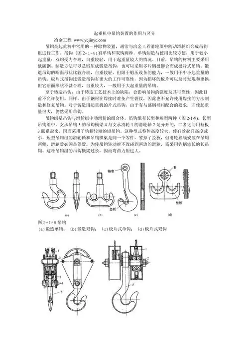 起重机中吊钩装置的作用与区分doc