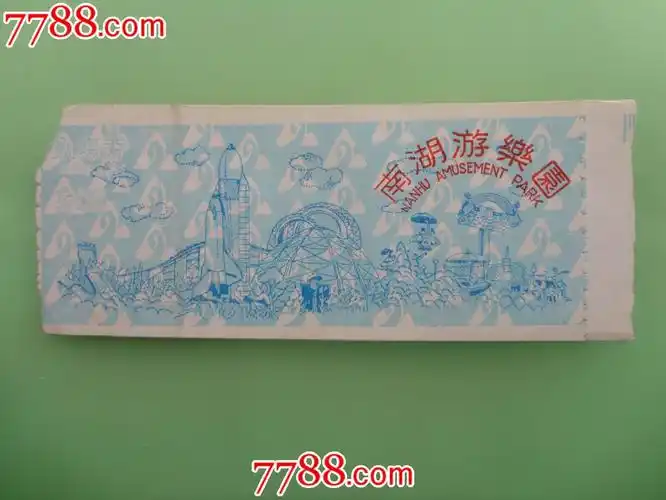 南湖游乐园_娱乐场所门票_大众收藏【7788收藏__收藏热线】
