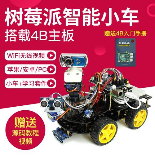 适用于树莓派raspberrypi4b3b智能小车wifi摄像头视频云台编程机