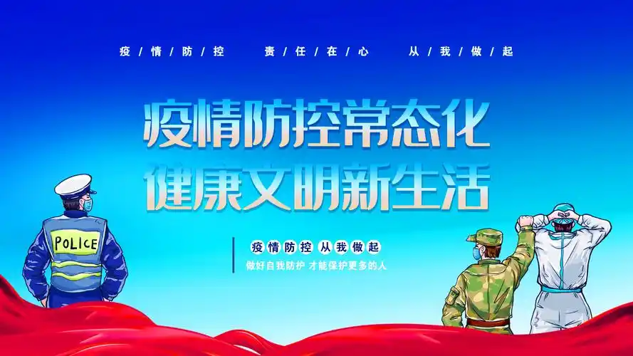 疫情防控宣传海报