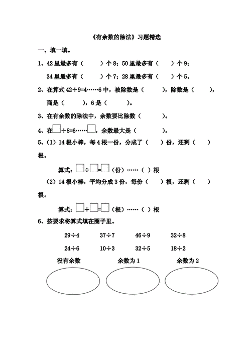 二年级下册数学精选练习题-1《有余数的除法》苏教版(无答案).doc