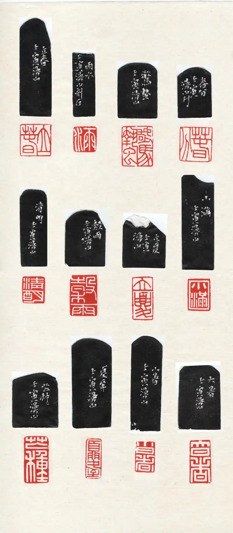 24节气#篆刻艺术 #爱篆刻 #私人制定 #原创作品 #今日 - 抖音