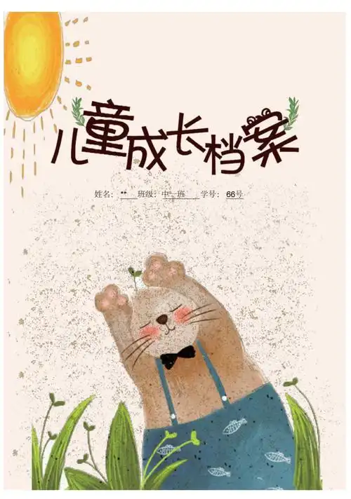 卡通手绘儿童成长档案word模板_第1页